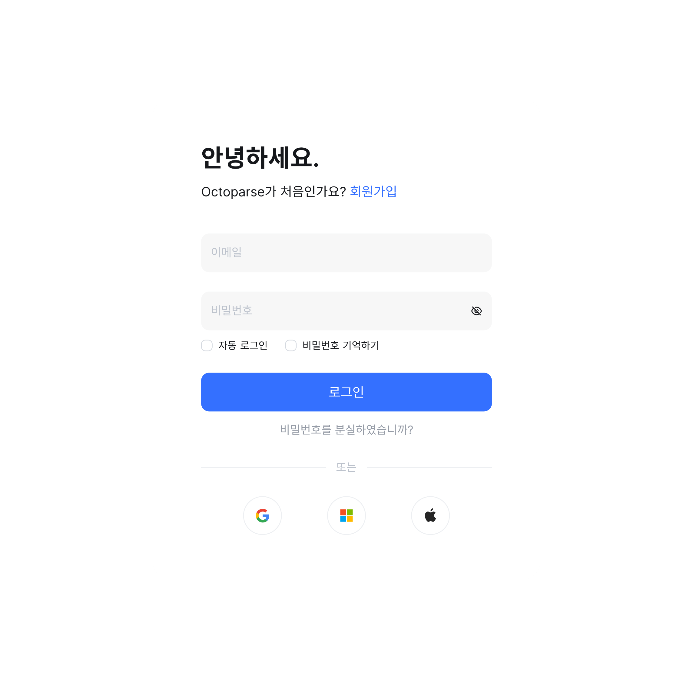 Octoparse 가입하기