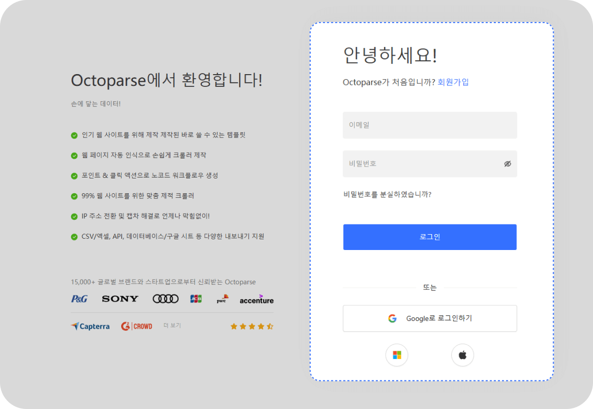 Octoparse 가입하기